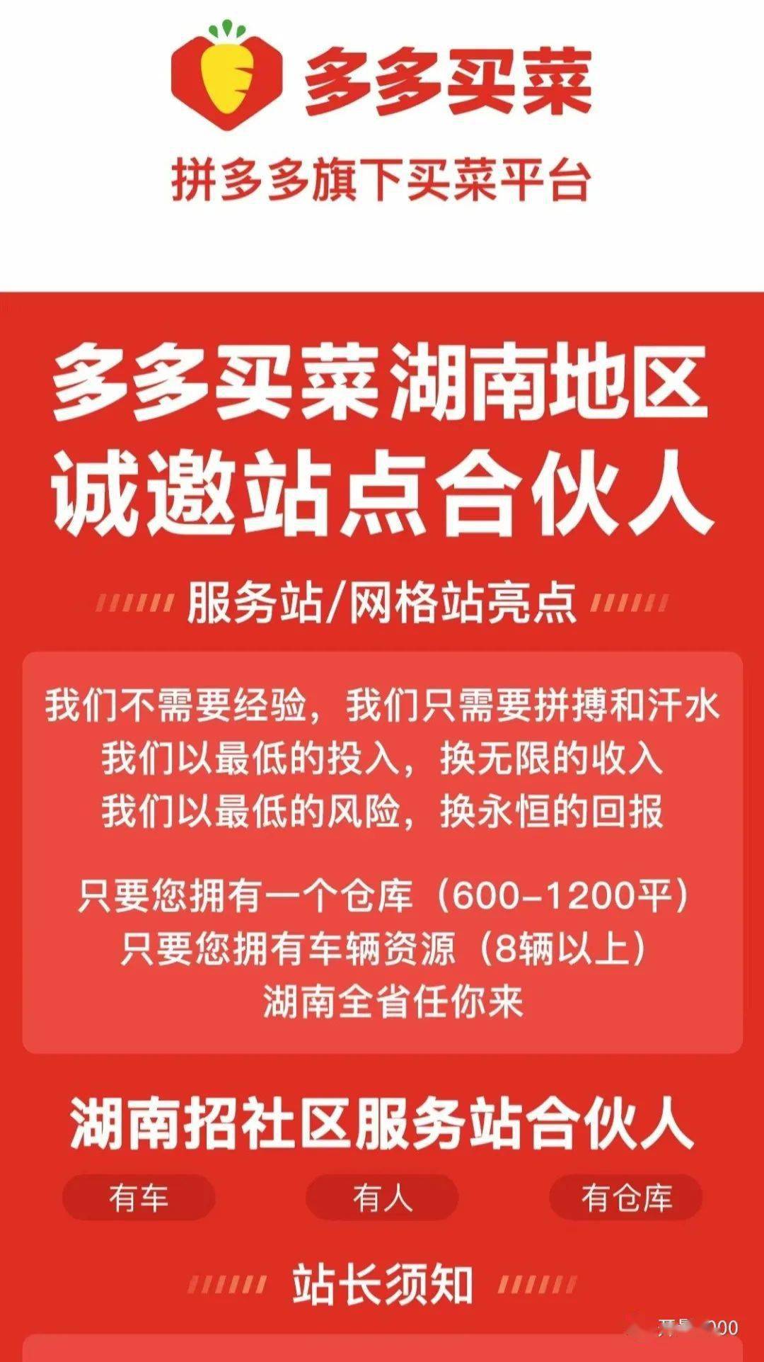 多多买菜进长沙了