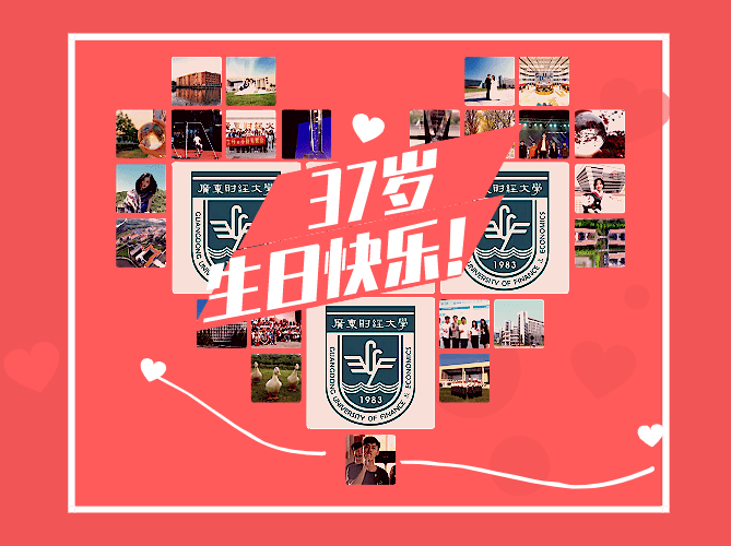 我的广财:37岁生日快乐!