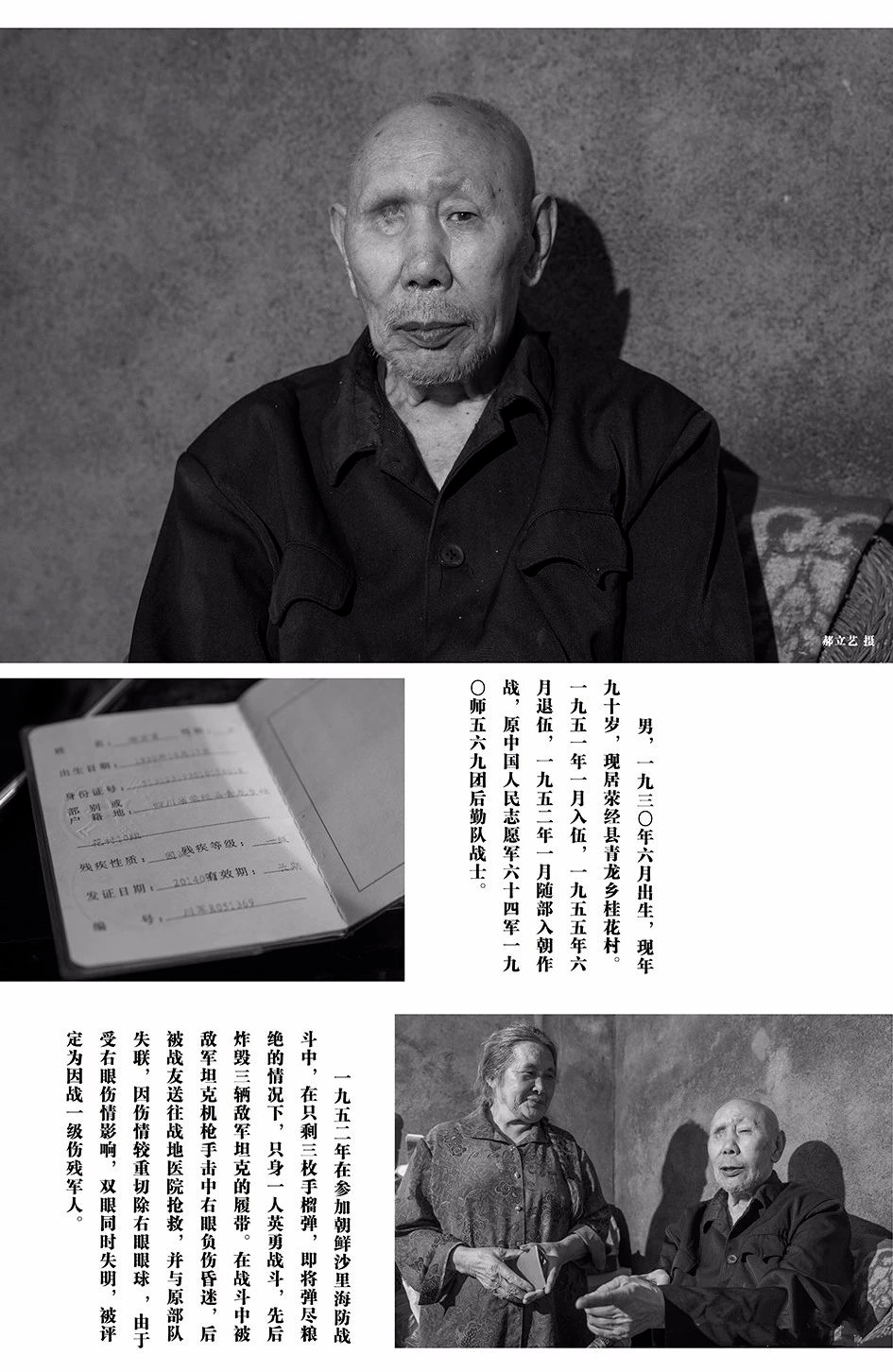 炸坦克—简永洪勇敢作战的老班长——程登科生命顽强的战士——代治根