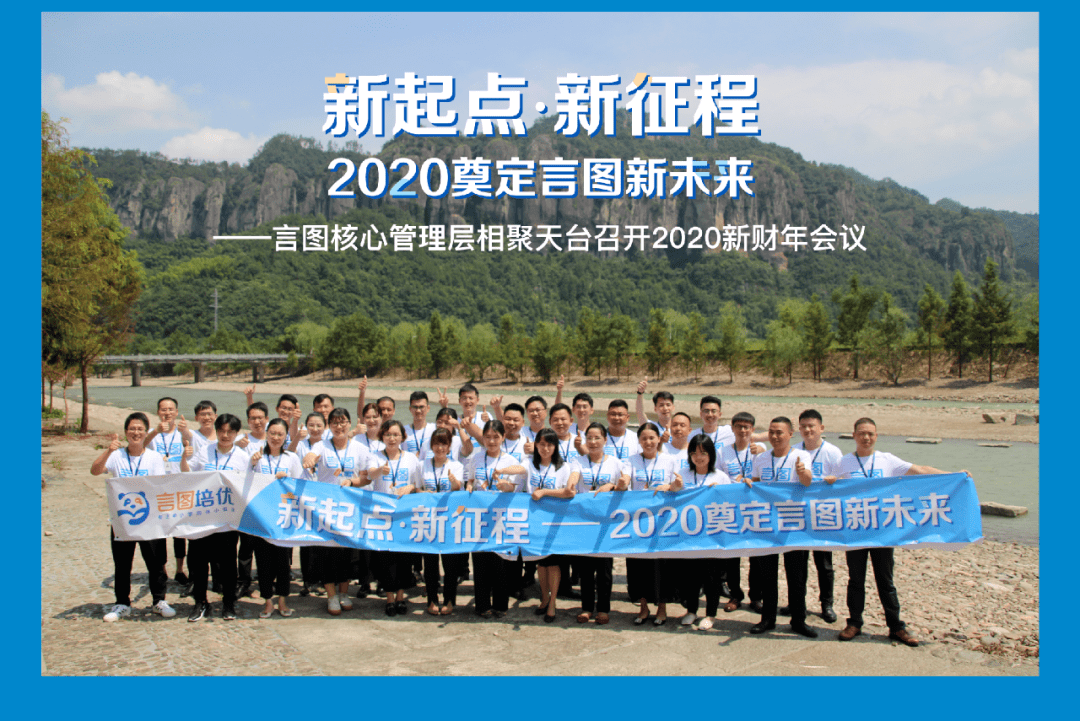 招聘信息言图教育集团2020秋季校招