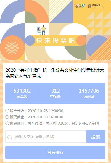 2020美好生活大赛网络人气投票正在进行诗和远方的爱等你来投票