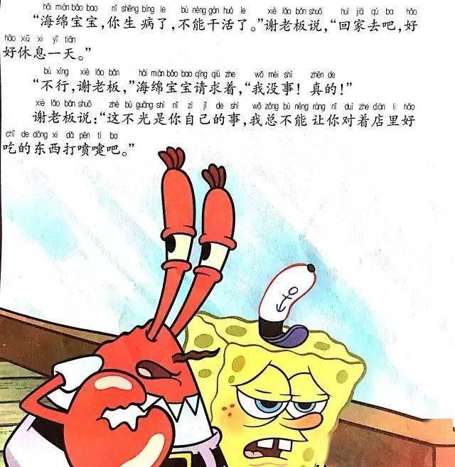 给小朋友的睡前故事丨海绵宝宝生病了