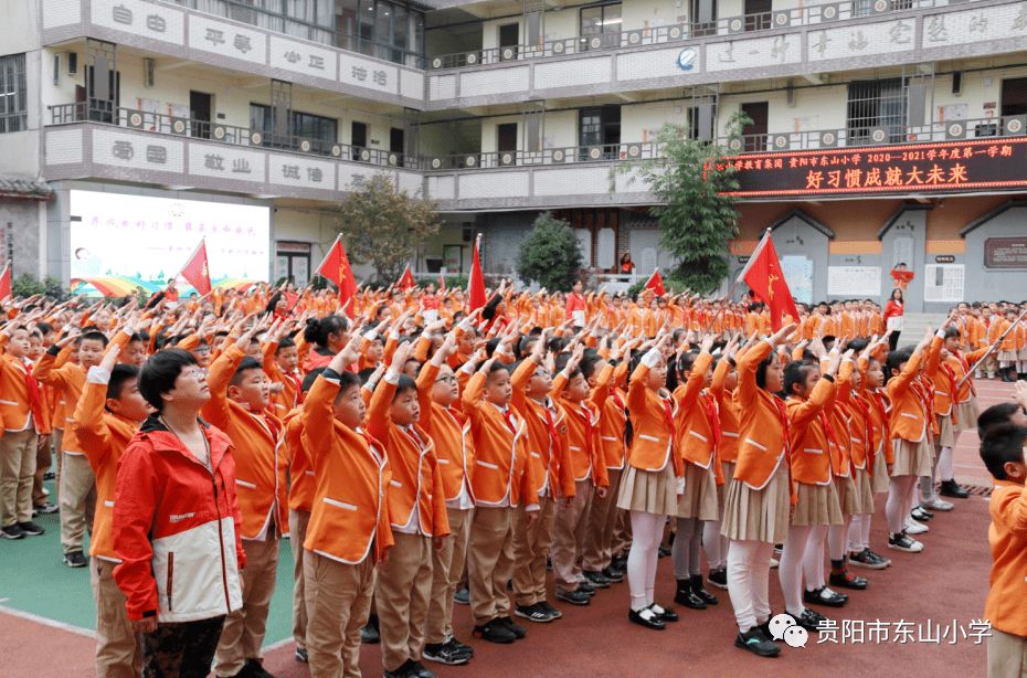 一路探寻两岸花香贵阳市东山小学迎接云岩区新优质培育校评估验收纪实