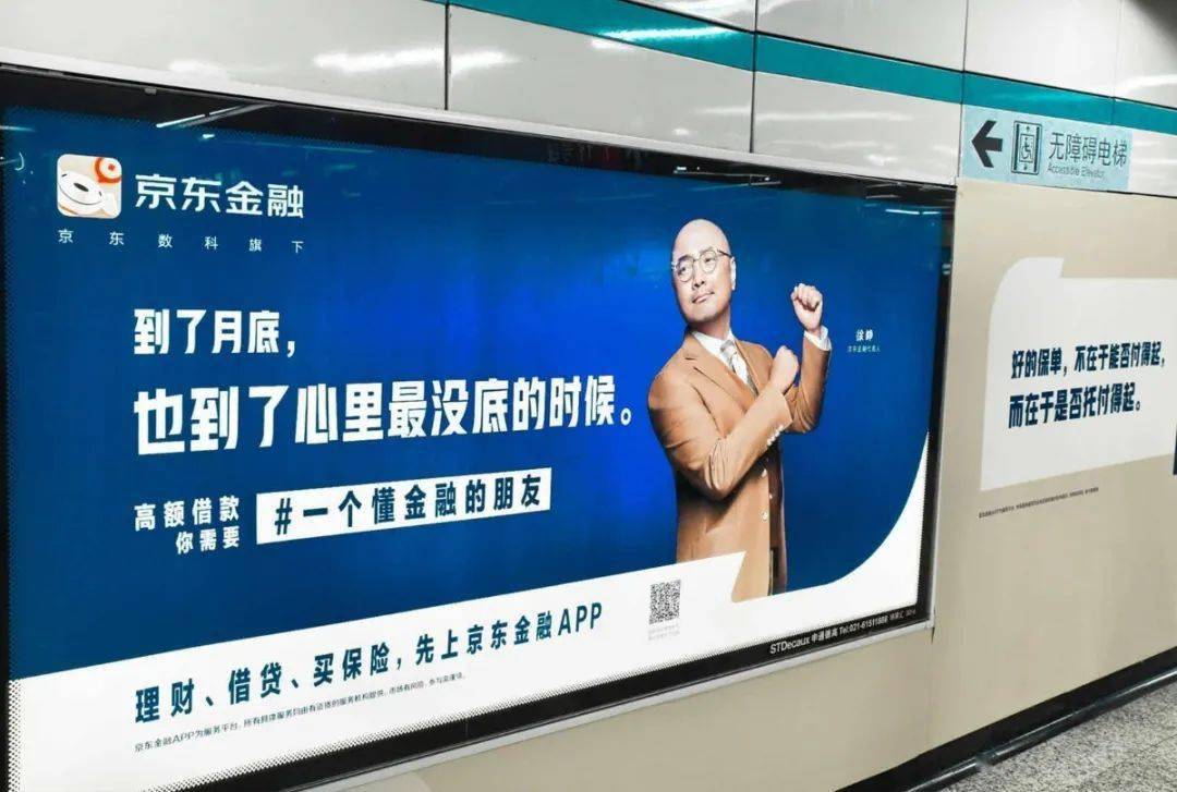 京东金融其实还以徐峥为主角投放了一组地铁广告,和用户面对面沟通