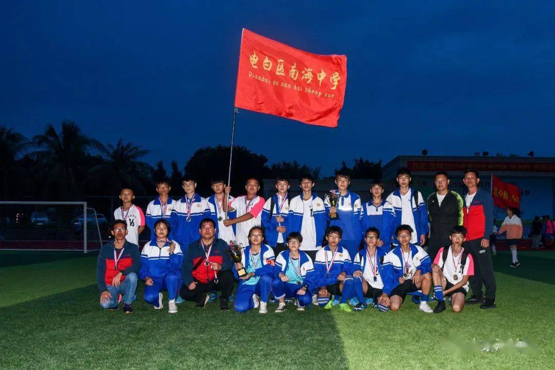 10月28日区长杯简报初中男子组实验附中夺冠高中组电白一中和电海中学