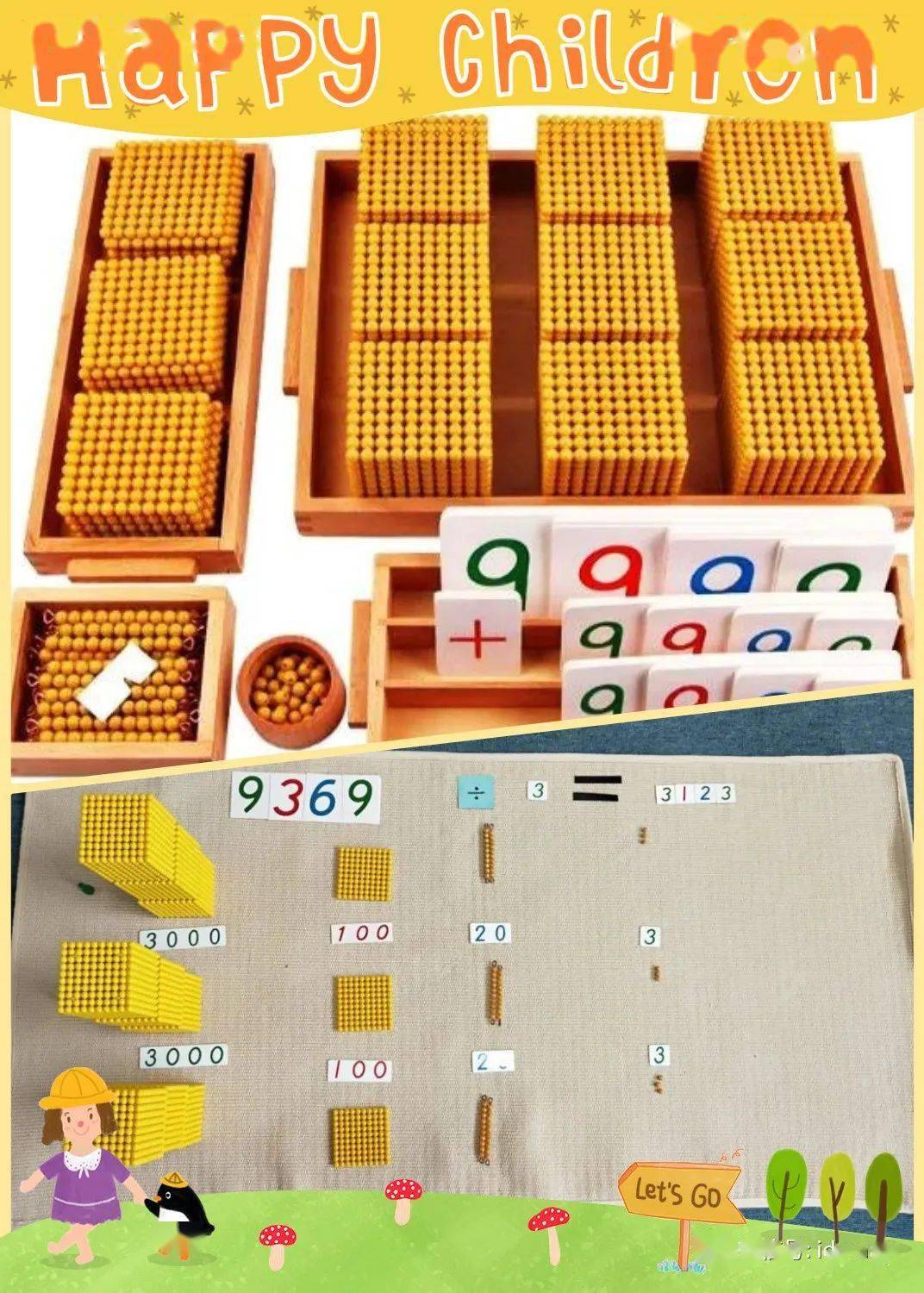 我做过我就理解了德美天润园大班蒙氏数学活动