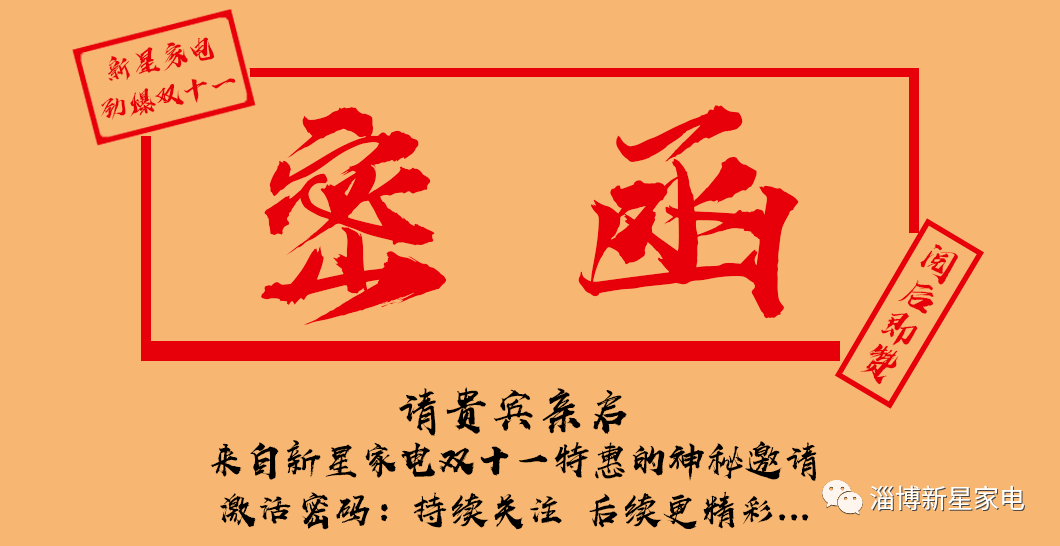 【密函】11月大事件!淄博人必须知道!