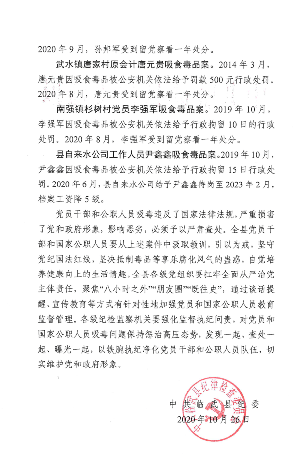 吸毒行政处罚决定书图片