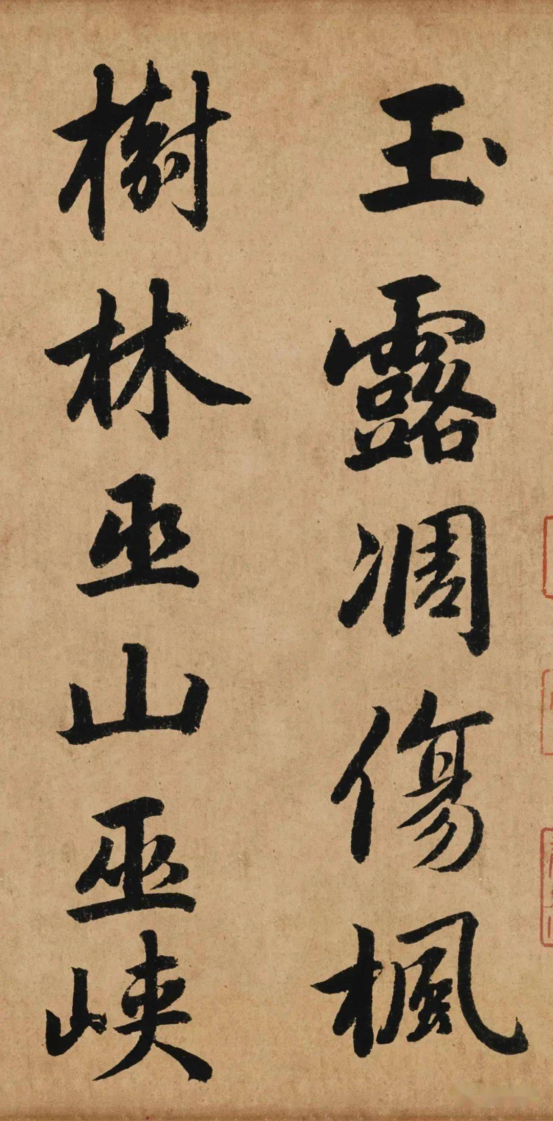 赵孟頫《杜甫秋兴八首》-搜狐大视野-搜狐新闻