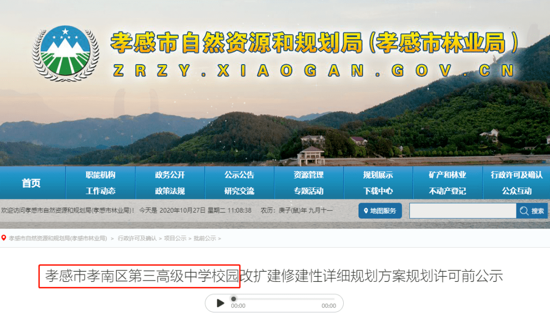 孝南區第三高級中學即將開始擴建 就在昨日 孝感市自然資源和規劃 