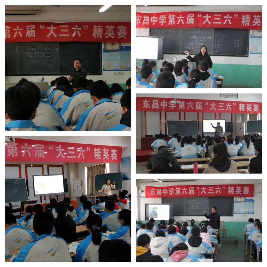 东昌中学成功举行第六届"大三六"教学精英赛