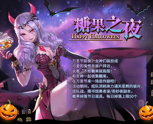 《启源女神》2020万圣节活动大全