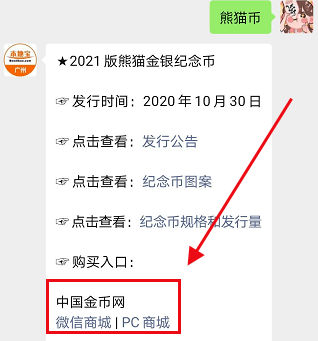 今日起双双开售了2021牛年及熊猫纪念币萌系来袭附预约入口