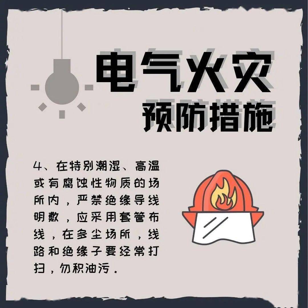 開關設置不合理, 電氣設備的不規範使用等都是引發電氣火災的因素, 而