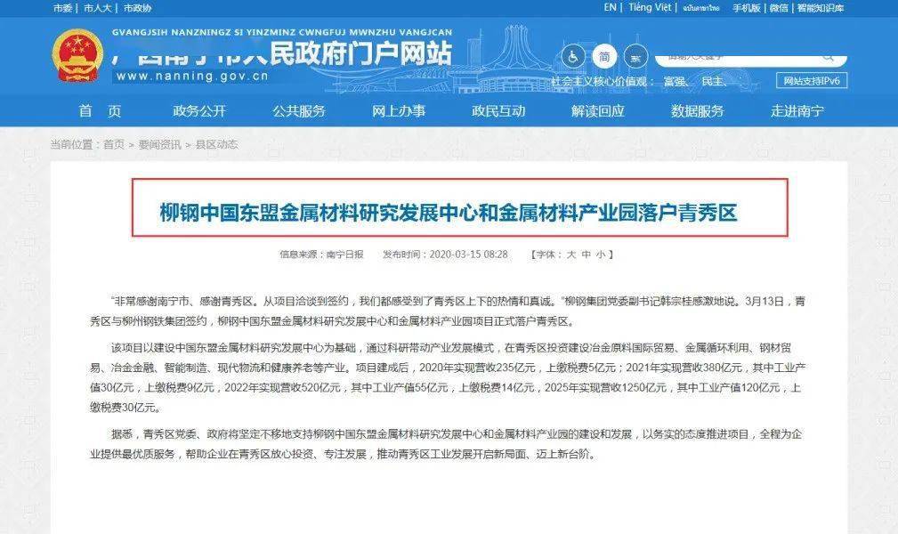 南寧人民政府官網上官宣了柳鋼金屬材料產業園落戶青秀區的消息,並且