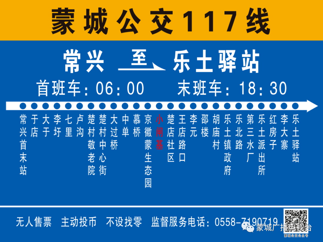 蒙城新增四条城乡公交线路!(附线路图)