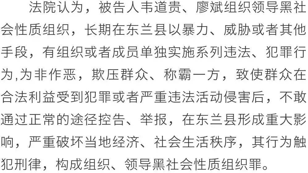 今天,东兰韦道贵等42人重大涉黑案一审宣判,最高被判二十五年