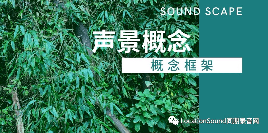 Sound Scape 声景的定义 - 专题-搜狐大视野-搜狐新闻