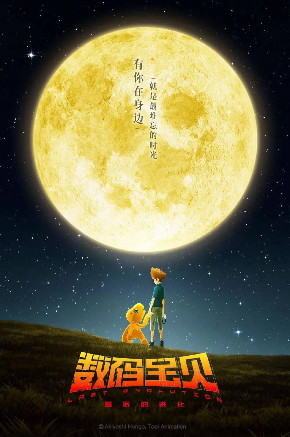 正在热映夜半爱丽丝数码宝贝最后的进化