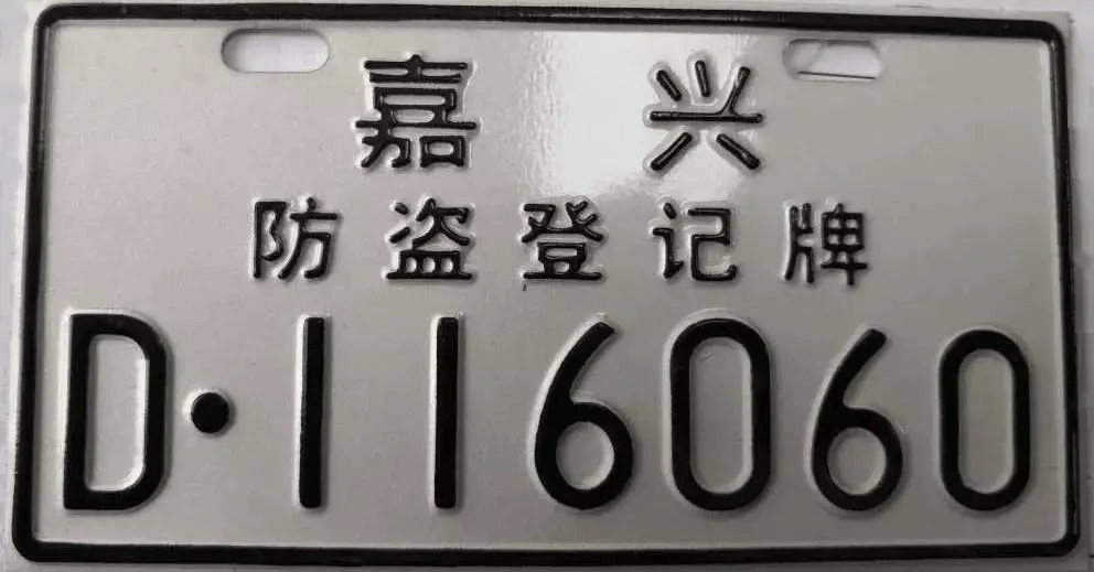 秀洲人11月1日你家的白牌電動自行車可以開始回收了