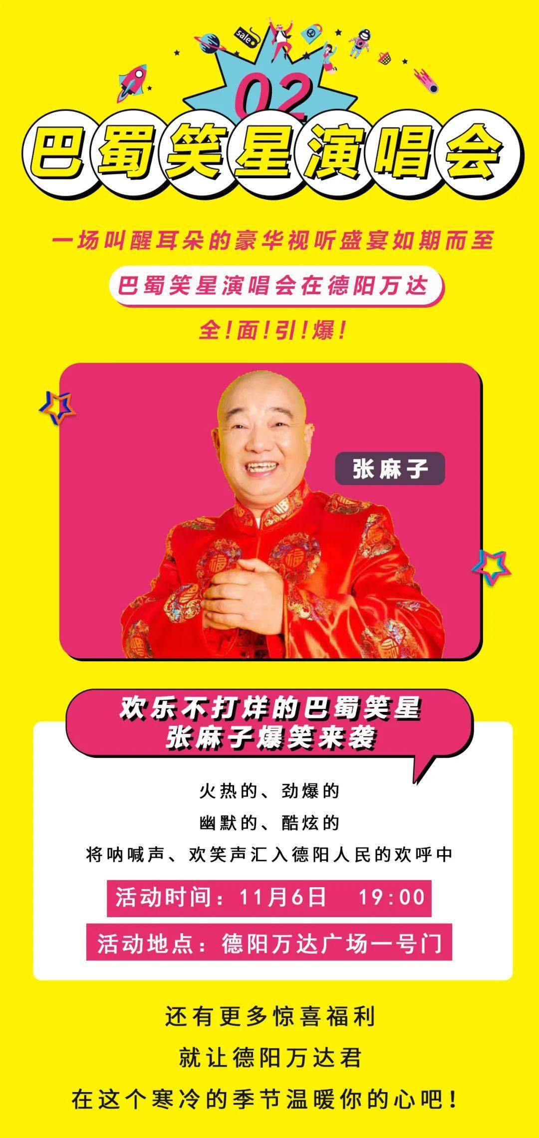 德阳万达广场丨化妆品直播专场5折起还有巴蜀笑星带来欢乐这个超级