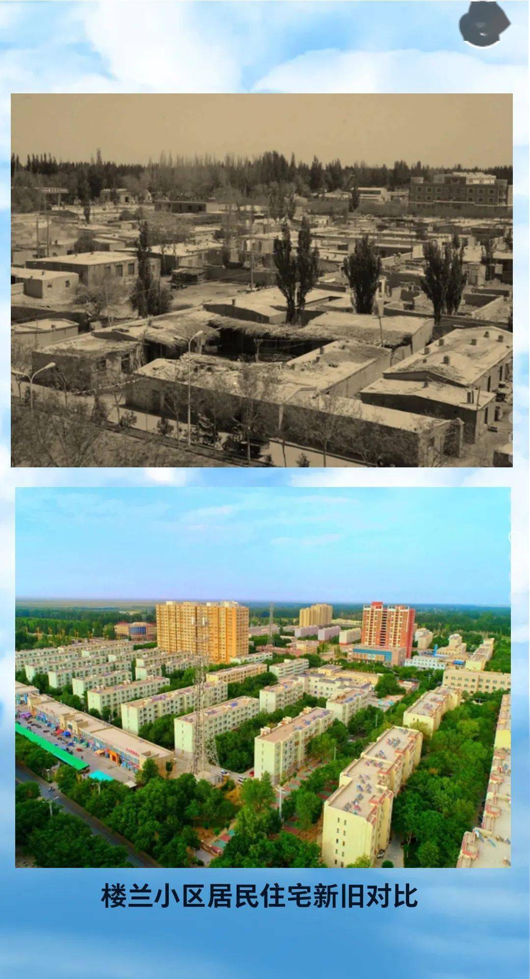 h5丨若羌今昔对比感受城市建设的发展变化