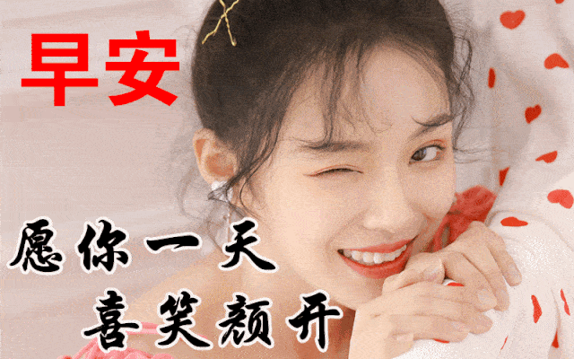 10月29日最漂亮早上好动态表情图片大全早晨好美图大全