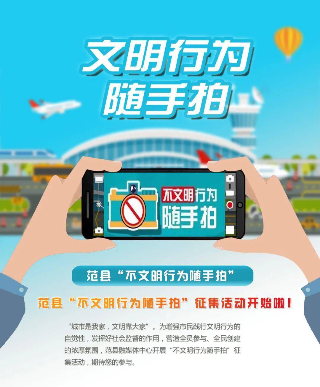 "不文明行为随手拍"征集活动开始了!