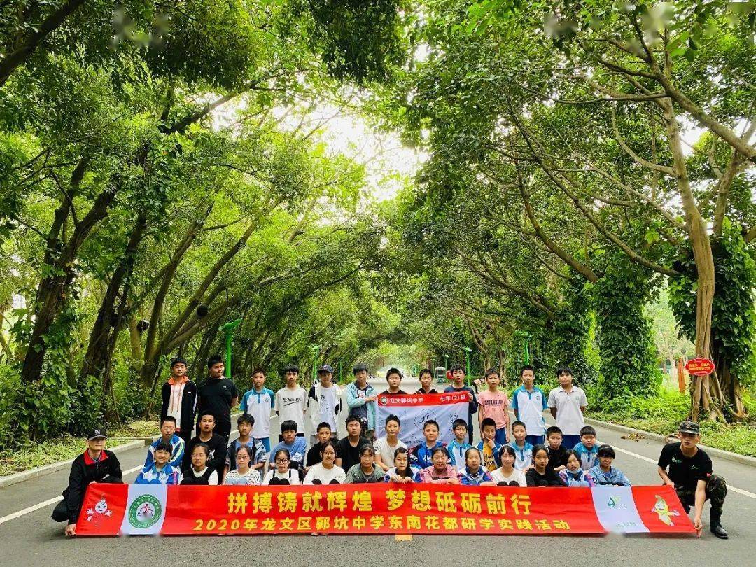 2020年龙文区郭坑中学东南花都研学实践活动拼搏铸就辉煌梦想砥砺前行