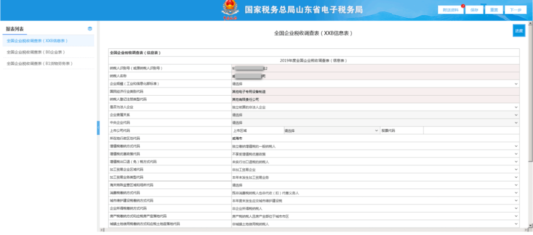 山東省電子稅務局增值稅小規模納稅人引導式申報等功能升級啦