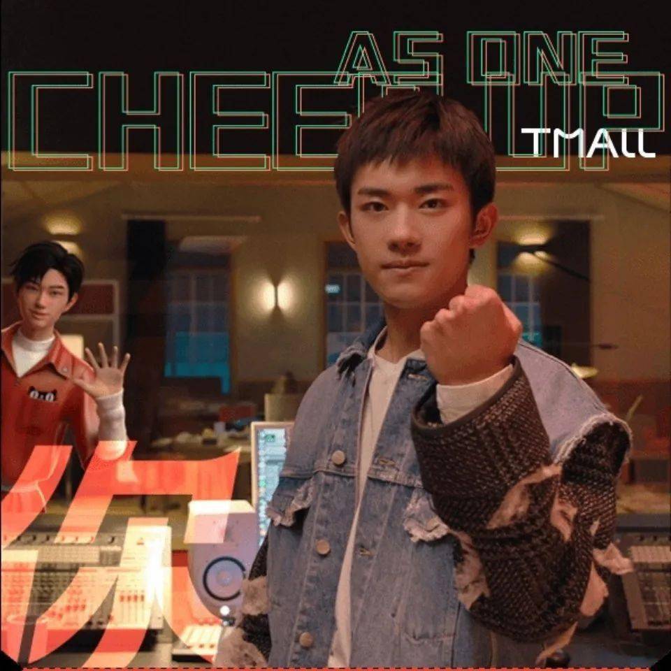 易烊千玺2020天猫双11主题曲——全民打气歌《1起挺你》!