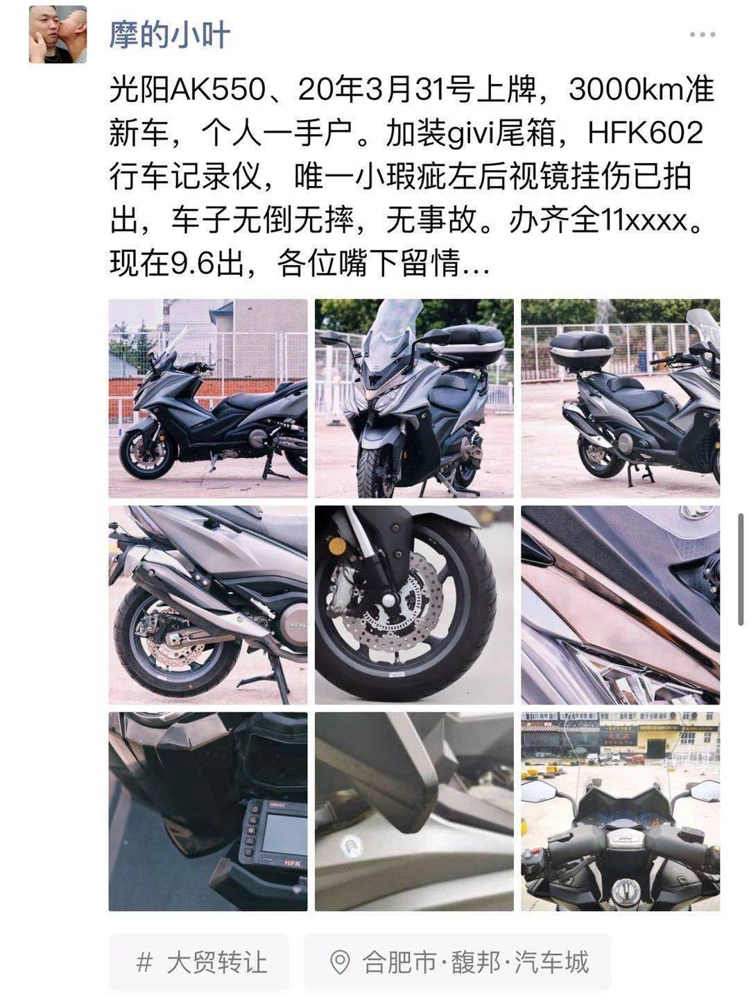 67转让 | 安徽合肥20年3月光阳ak550