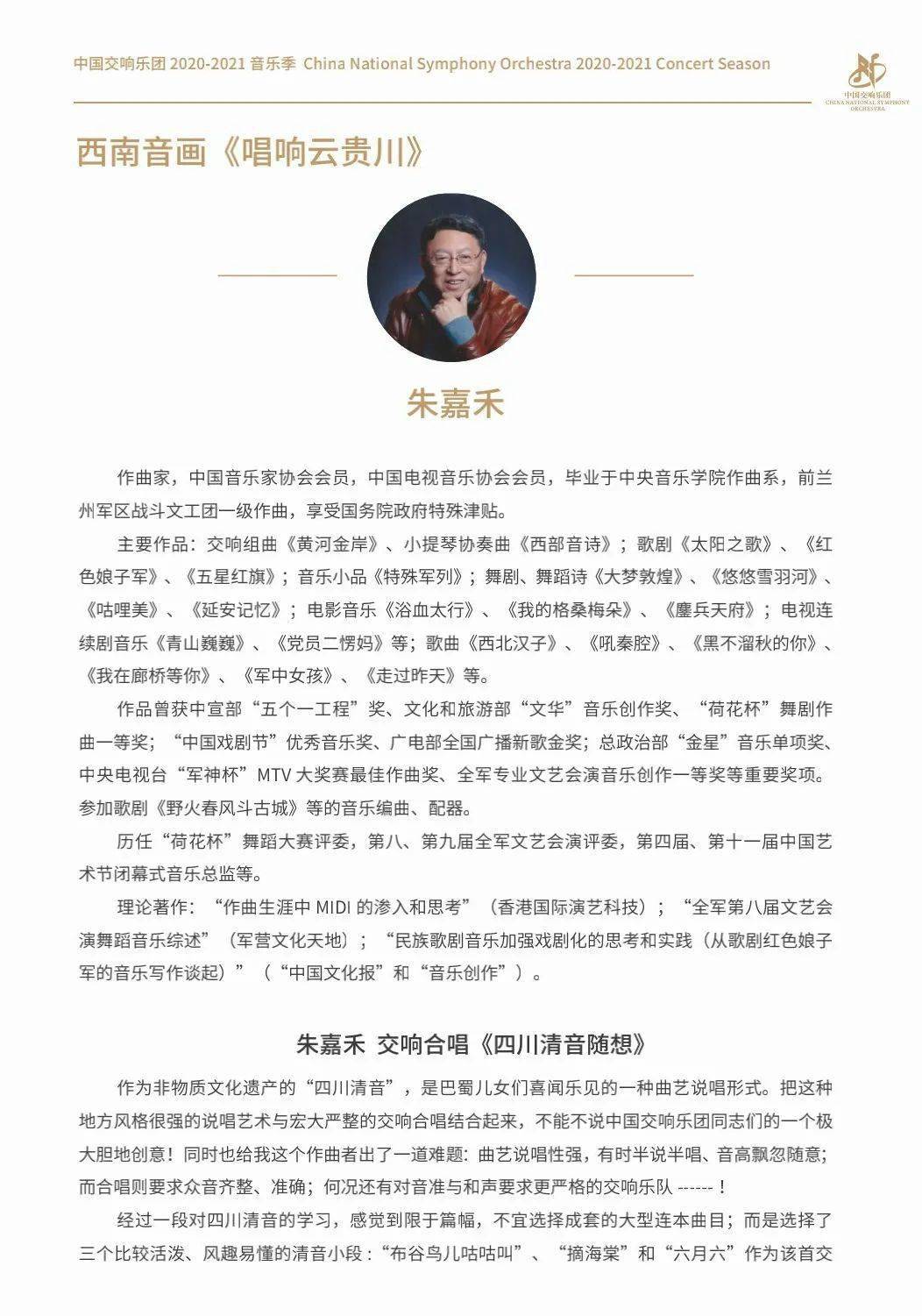 演出预告|《龙声华韵》——"西南音画"交响音乐会