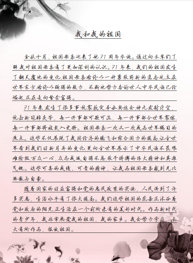 翔61節日課程成長節三我與祖國共成長紅色徵文分享