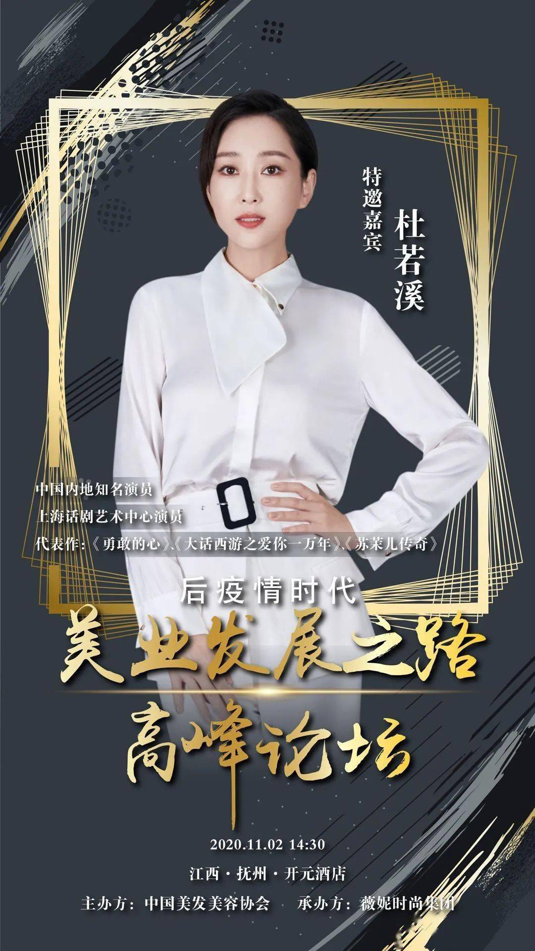 精彩看点大咖云集后疫情时代美业品牌发展之路论坛