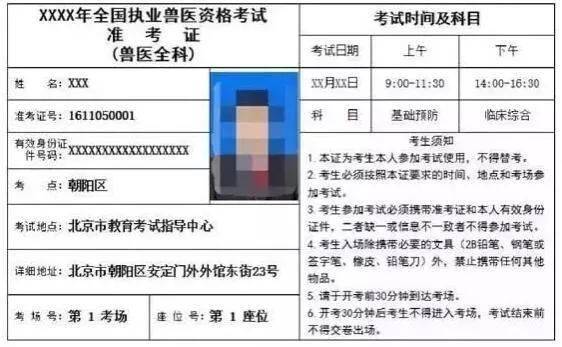 执业兽医考试准考证打印今日11月1日开始