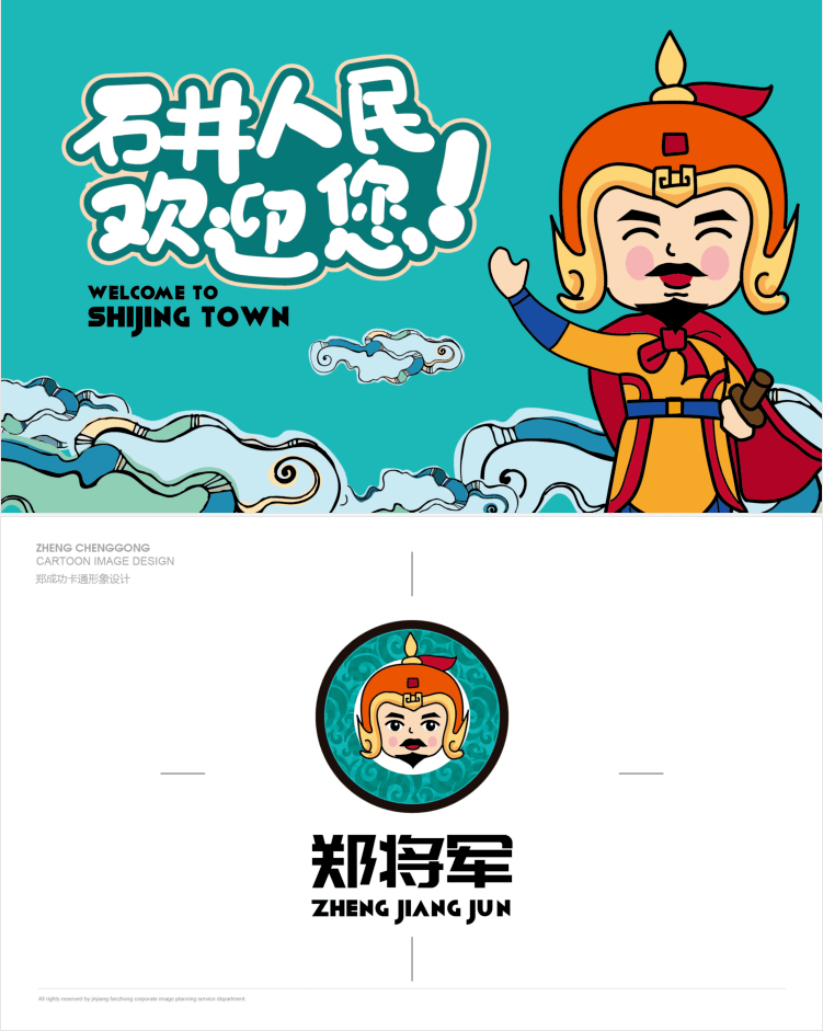 创建国家公共文化服务体系示范区郑成功卡通形象最终评选结果公示