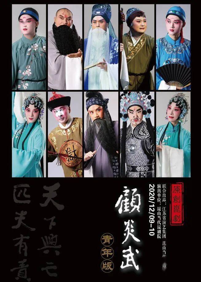 5折购最后一天丨昆曲顾炎武