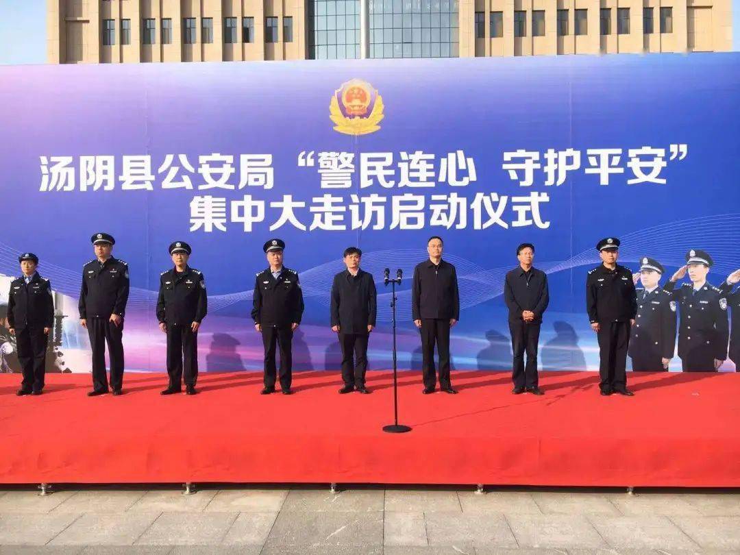 "警徽闪闪"守护汤阴平安!_全县