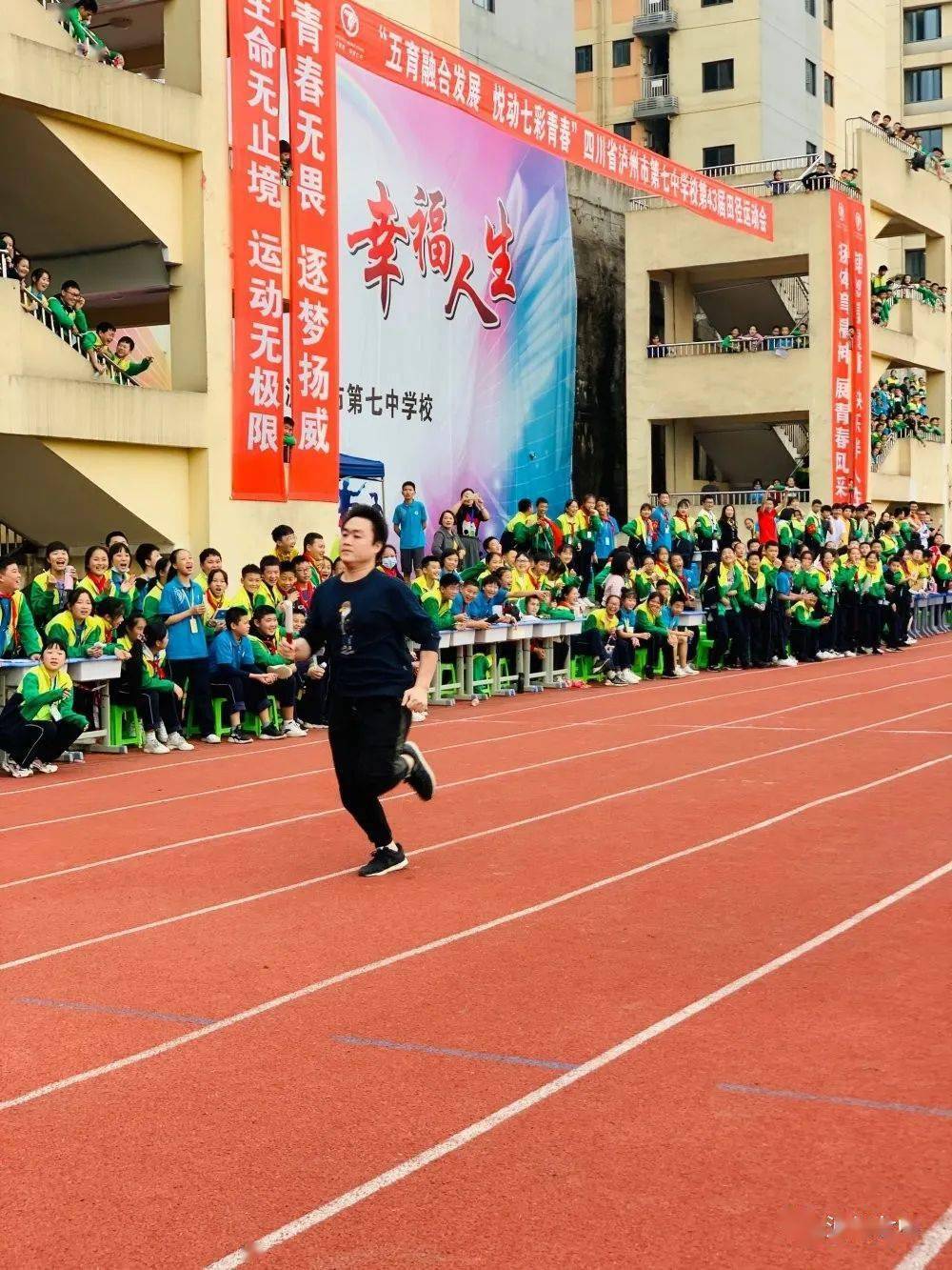 五育融合发展悦动七彩青春泸州七中第43届田径运动会报道二