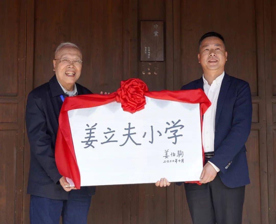 姜立夫故居正式对外开放