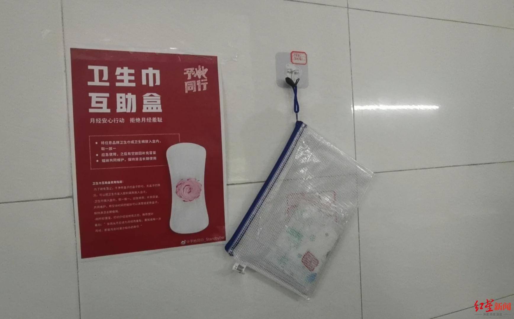 成都一高校学生发起卫生巾互助盒活动让女生与尴尬说拜拜
