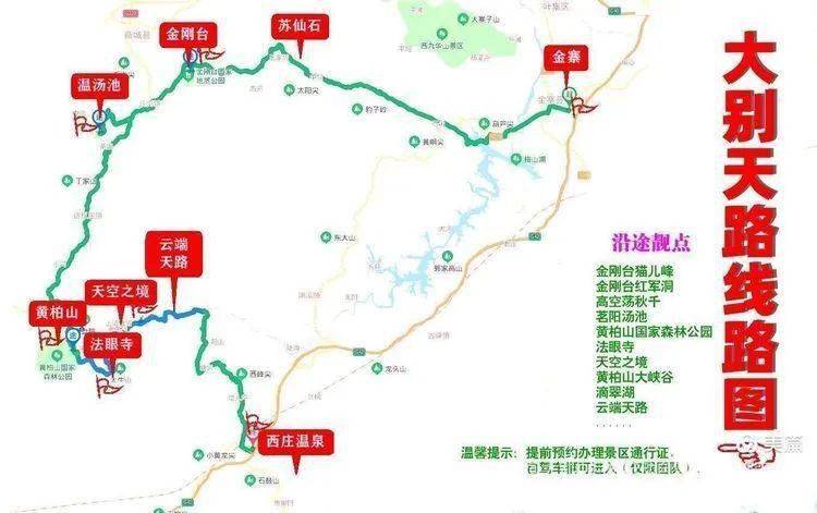大别天路起点为金寨县自驾游服务中心--经金寨红岭公路铁冲乡--河南