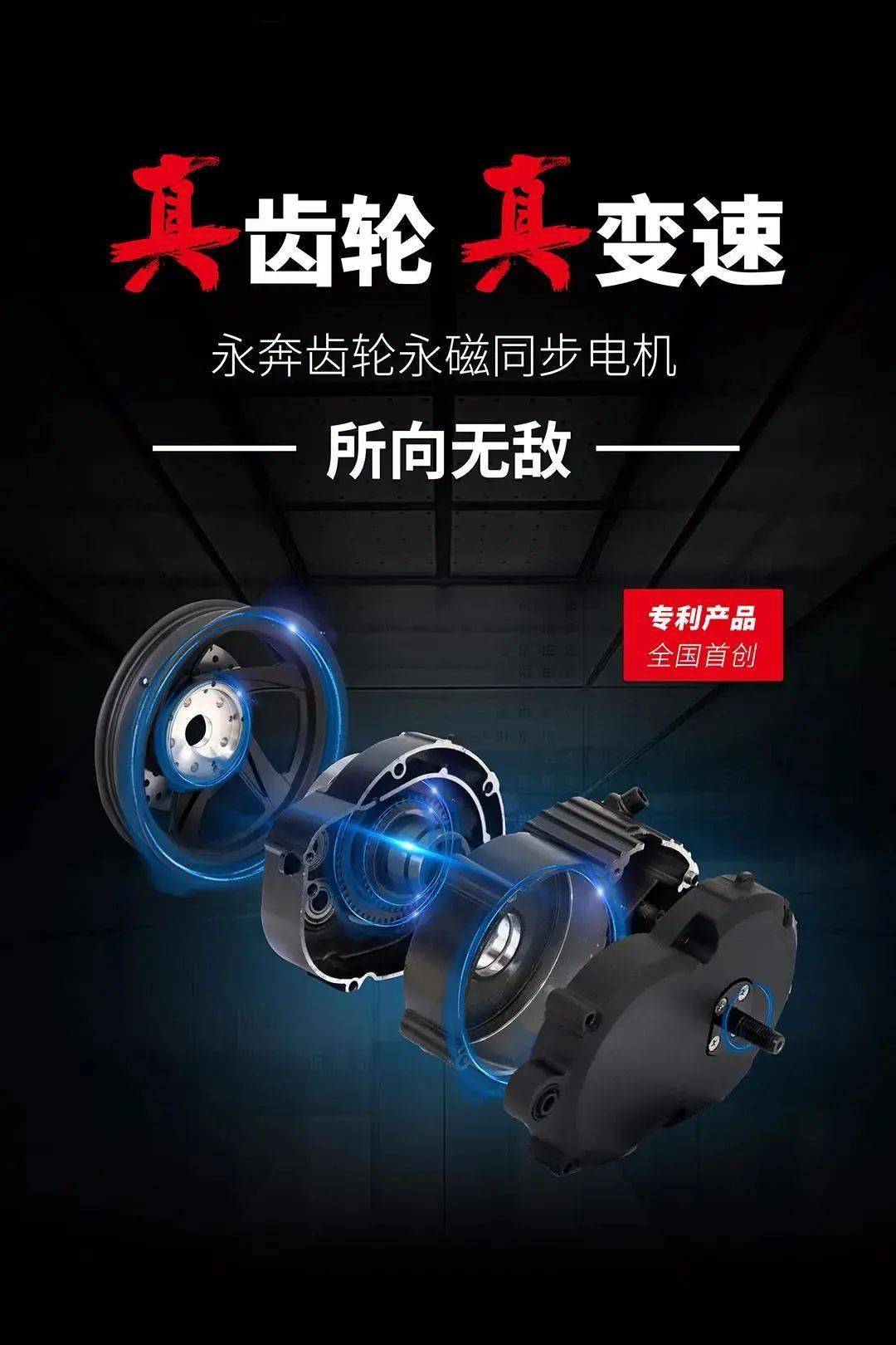 南京展永奔电动车齿轮永磁同步技术精彩呈现