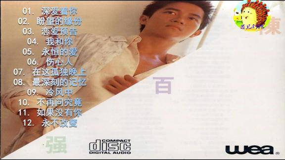 1985年陈百强第十张专辑深爱着你成为演唱会上必定深情演唱的