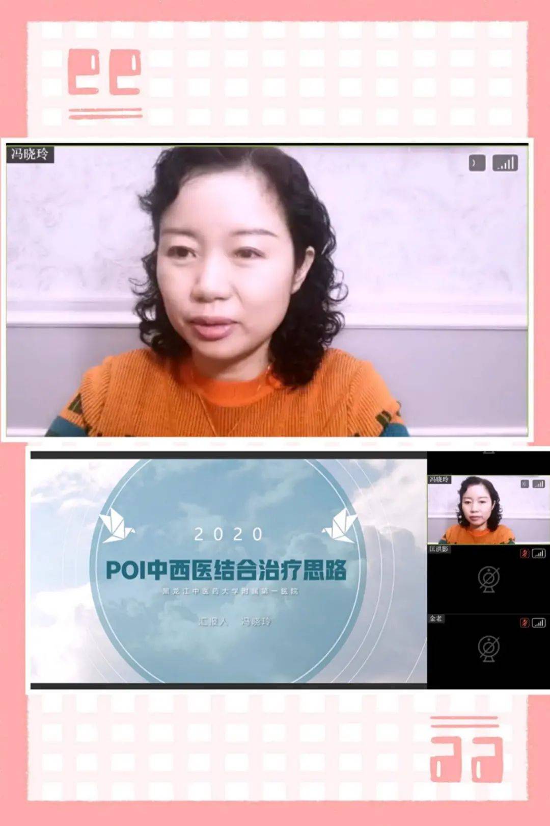 更年期云课堂第七讲_冯晓玲