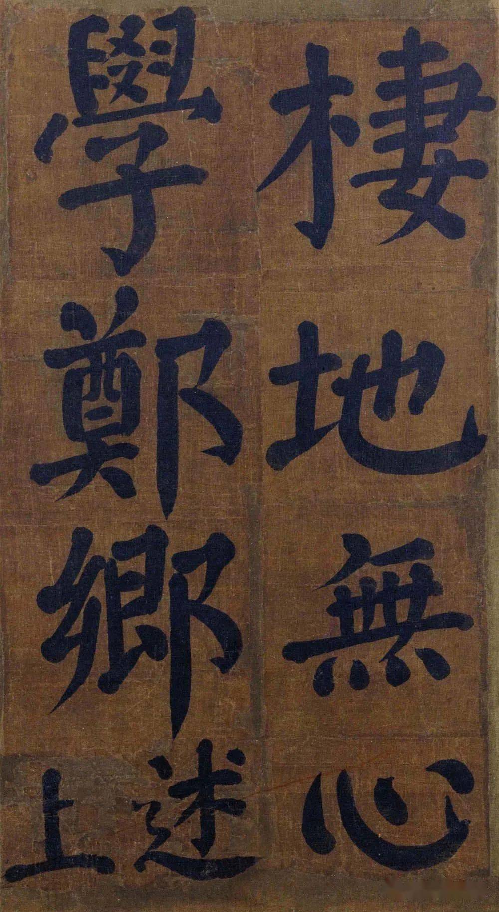 书法欣赏  ||颜真卿《竹山堂连句》