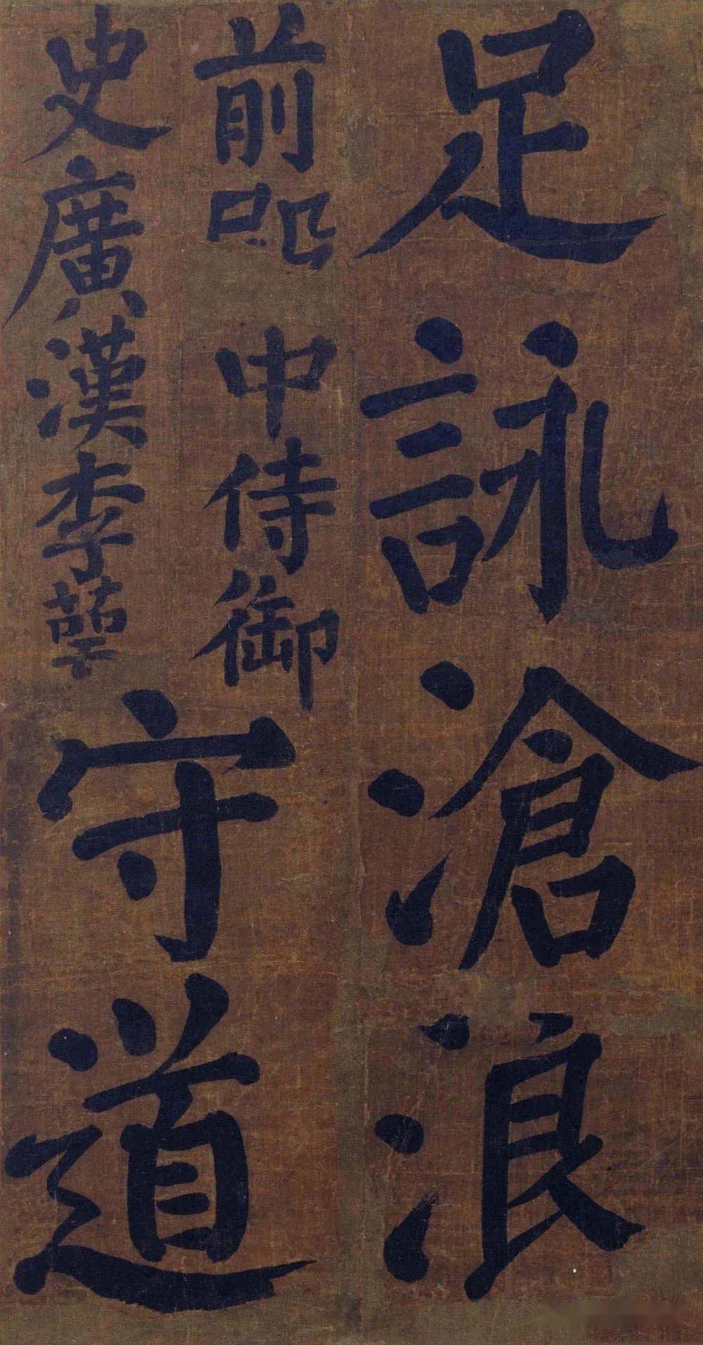 书法欣赏颜真卿竹山堂连句