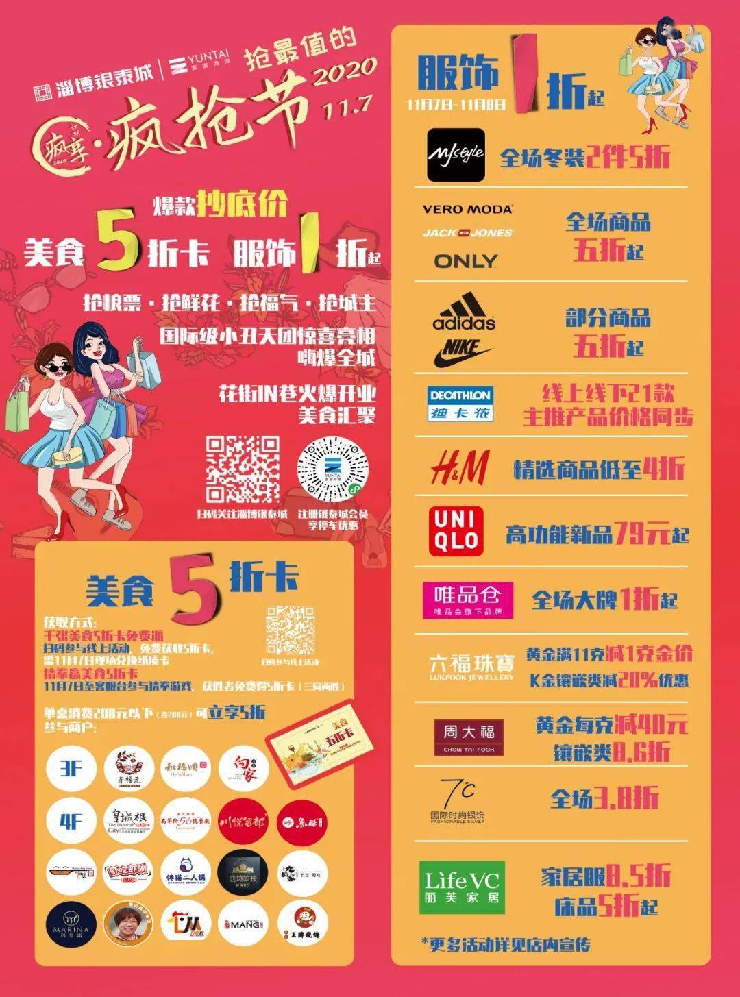 喊话淄博打工人!5折!17 大牌美食5折!让物价回到10年前!_银泰城