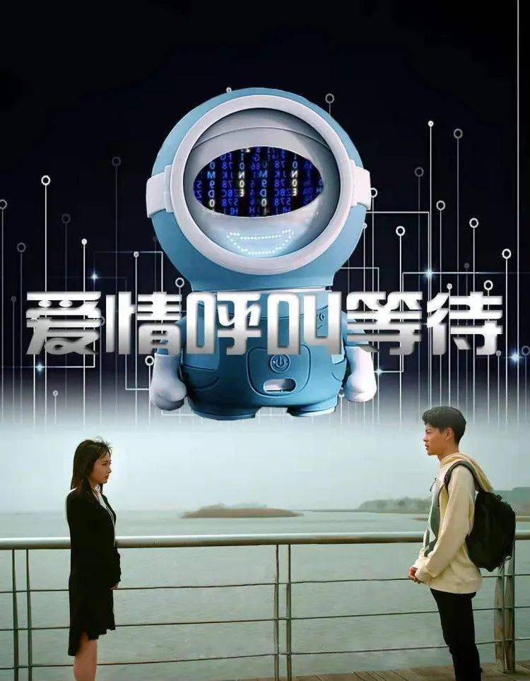 《爱情呼叫等待》海报据悉,电影《爱情呼叫等待》由深圳市迅捷文化